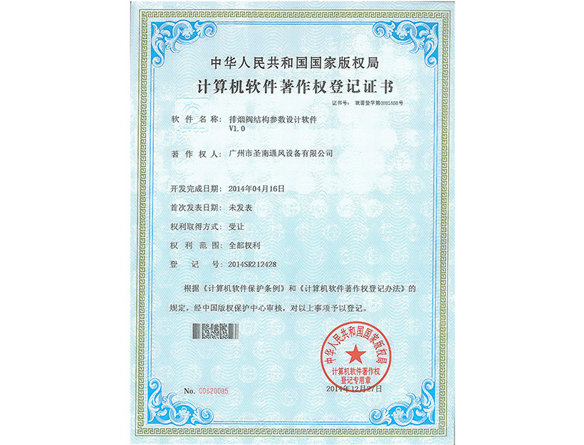 計(jì)算機(jī)軟件著作權(quán)登記證書