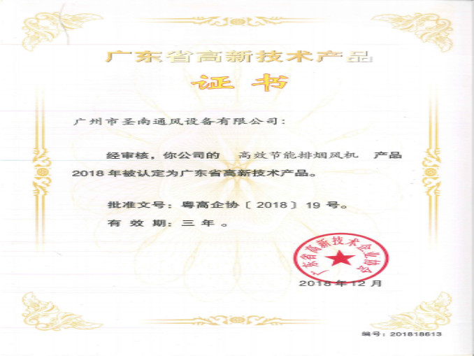 廣東省高新技術(shù)產(chǎn)品