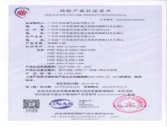 排煙閥-分型證書PYF-SDc-K-1250×800