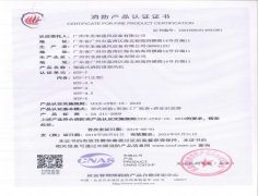 離心式消防排煙風(fēng)機(jī)分型證書（4）