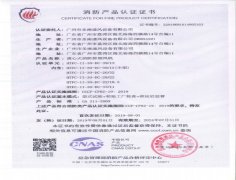 離心式消防排煙風(fēng)機(jī)分型證書（4）