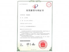 實(shí)用新型專利證書 一種熱風(fēng)循環(huán)軸流風(fēng)機(jī)