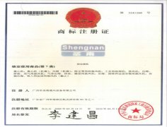 商標(biāo)注冊證書（2）